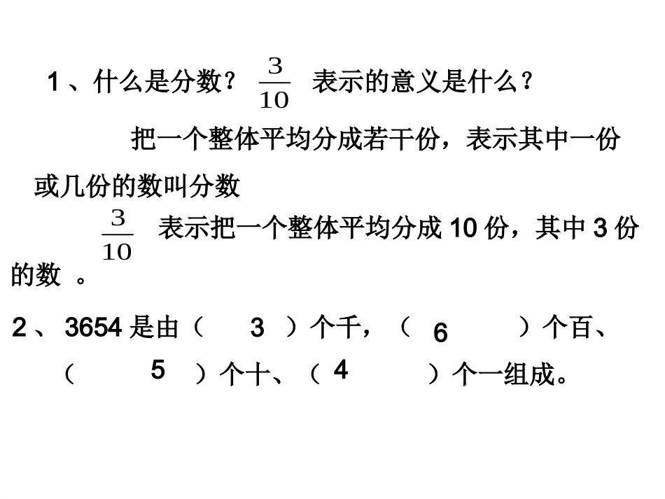人教2011版小学数学三年级小数的意义教学设计_第1页