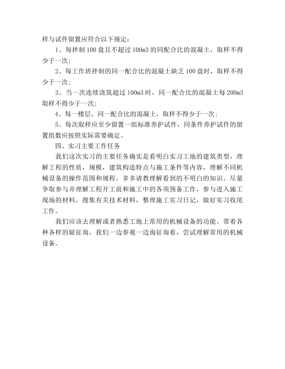 2024年7月大学生建筑实习参考总结范文1 _第2页