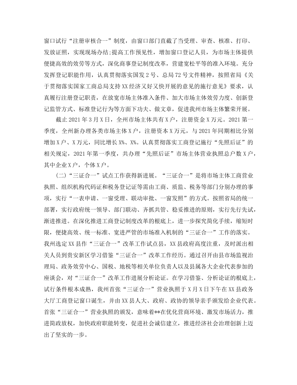 2024年工作参考总结-工商局2024年季度工作参考总结 _第2页