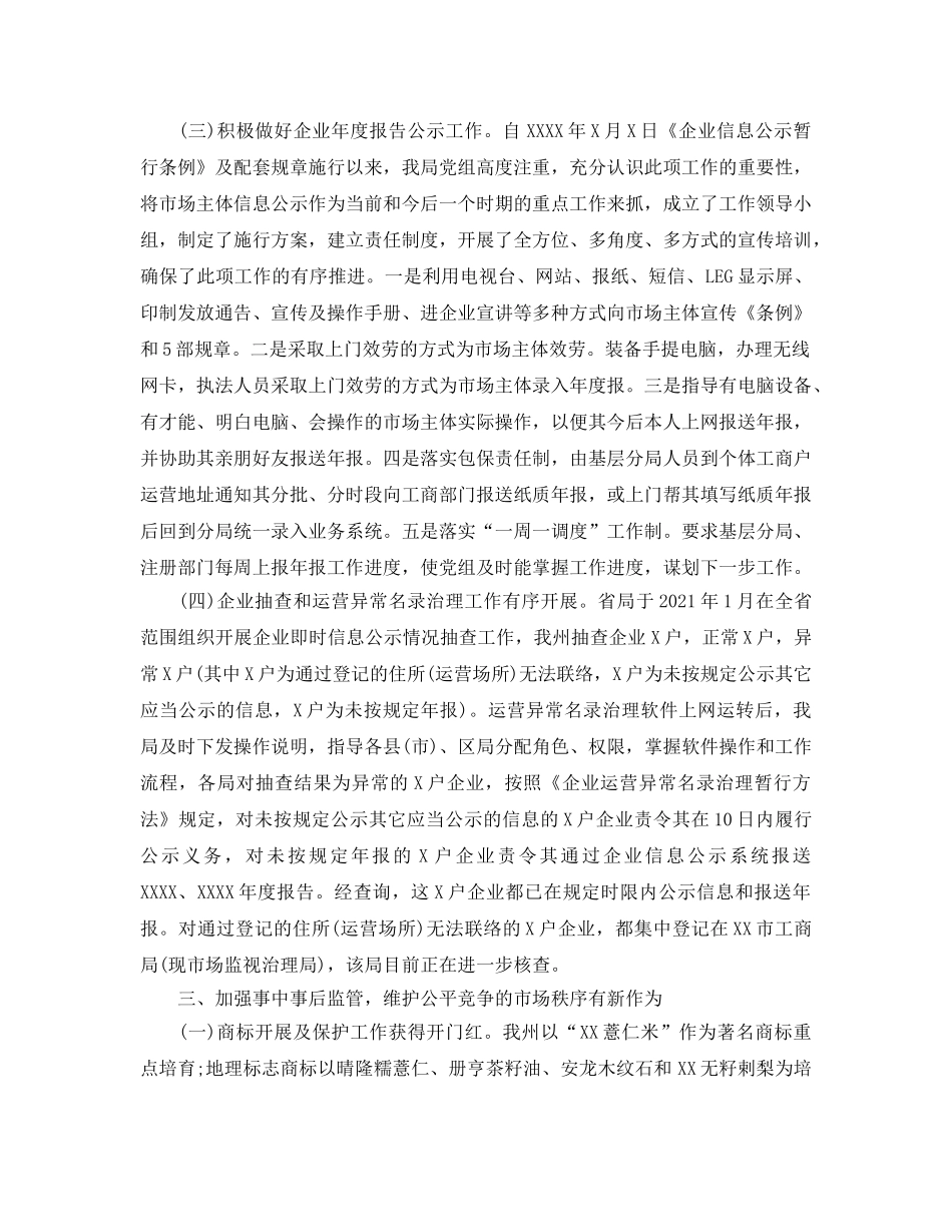 2024年工作参考总结-工商局2024年季度工作参考总结 _第3页