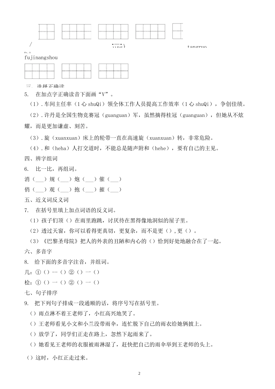 【小升初】2020年海南省海口市小升初语文毕业会考试题含答案(全网唯一)_第2页