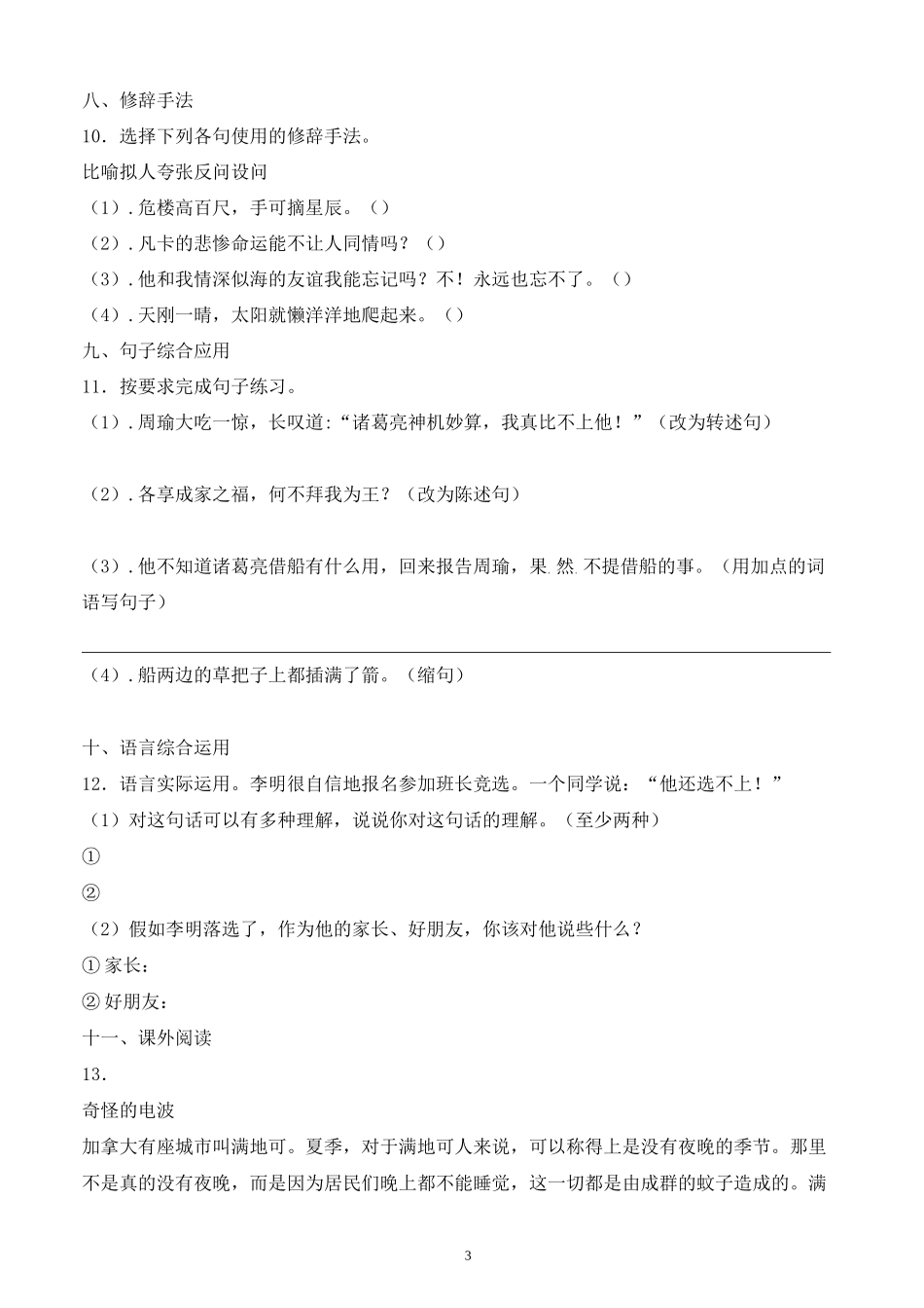 【小升初】2020年海南省海口市小升初语文毕业会考试题含答案(全网唯一)_第3页