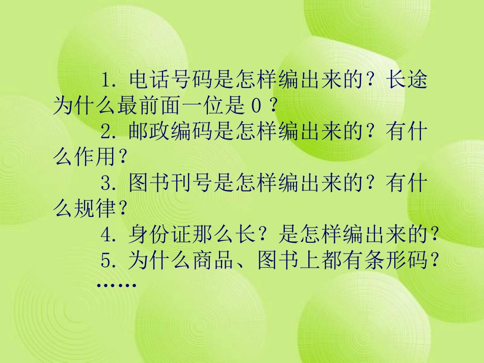 神奇的数字编码-1_第2页