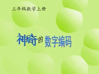 神奇的数字编码-1
