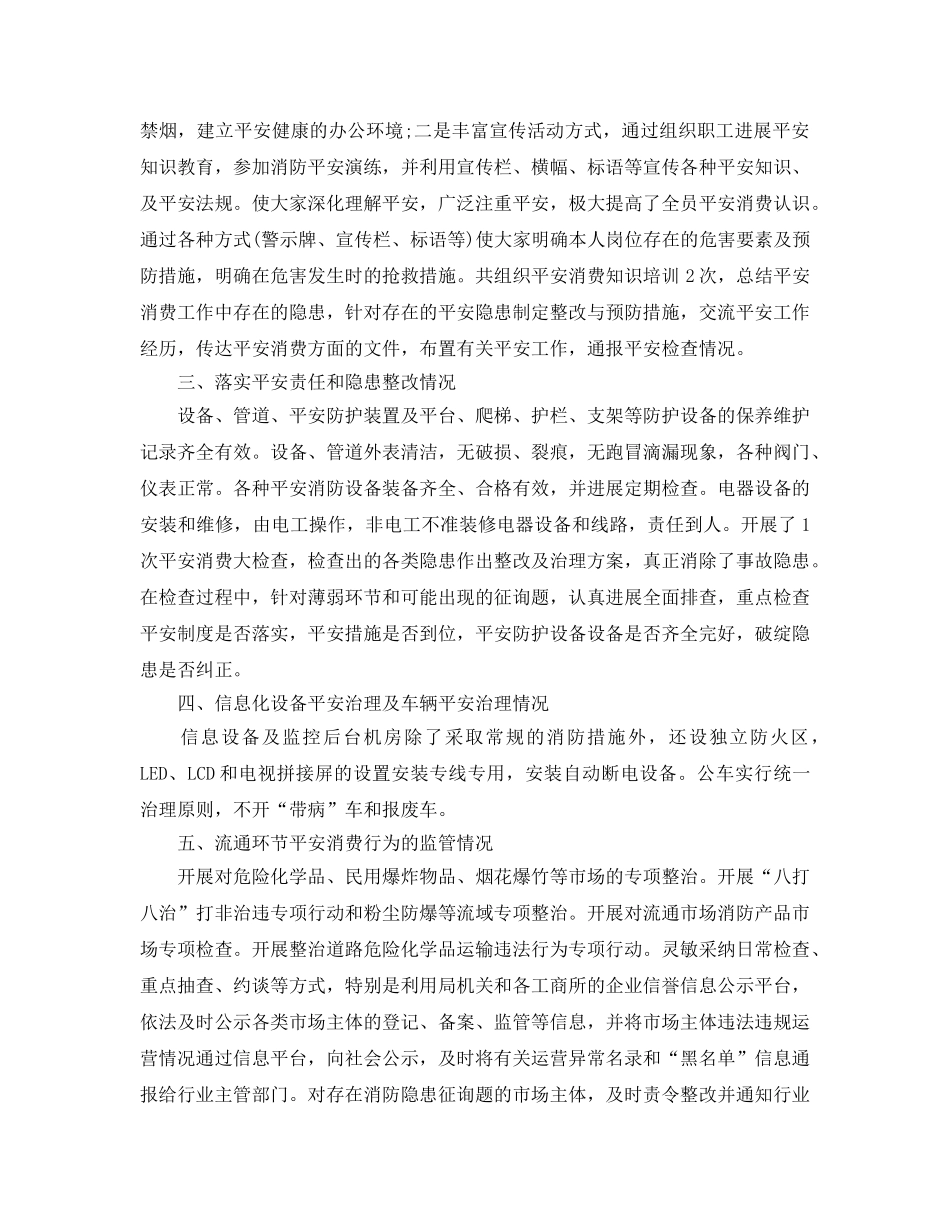 2024年工商局安全生产工作参考总结 _第3页