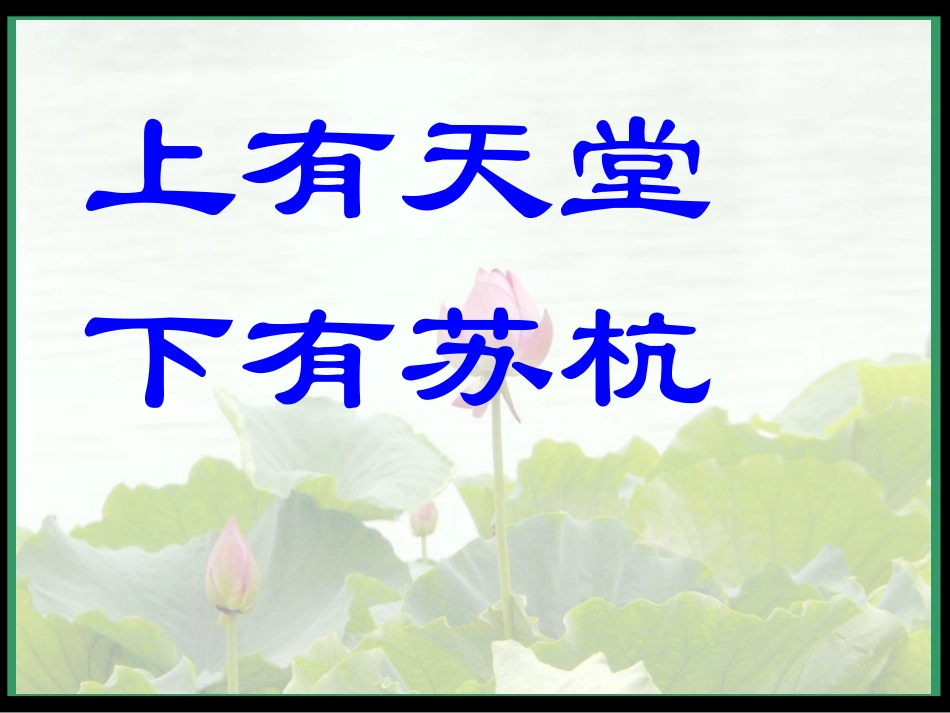 人教版小学语文三年级上册--饮湖上初晴后雨PPT课件_第2页