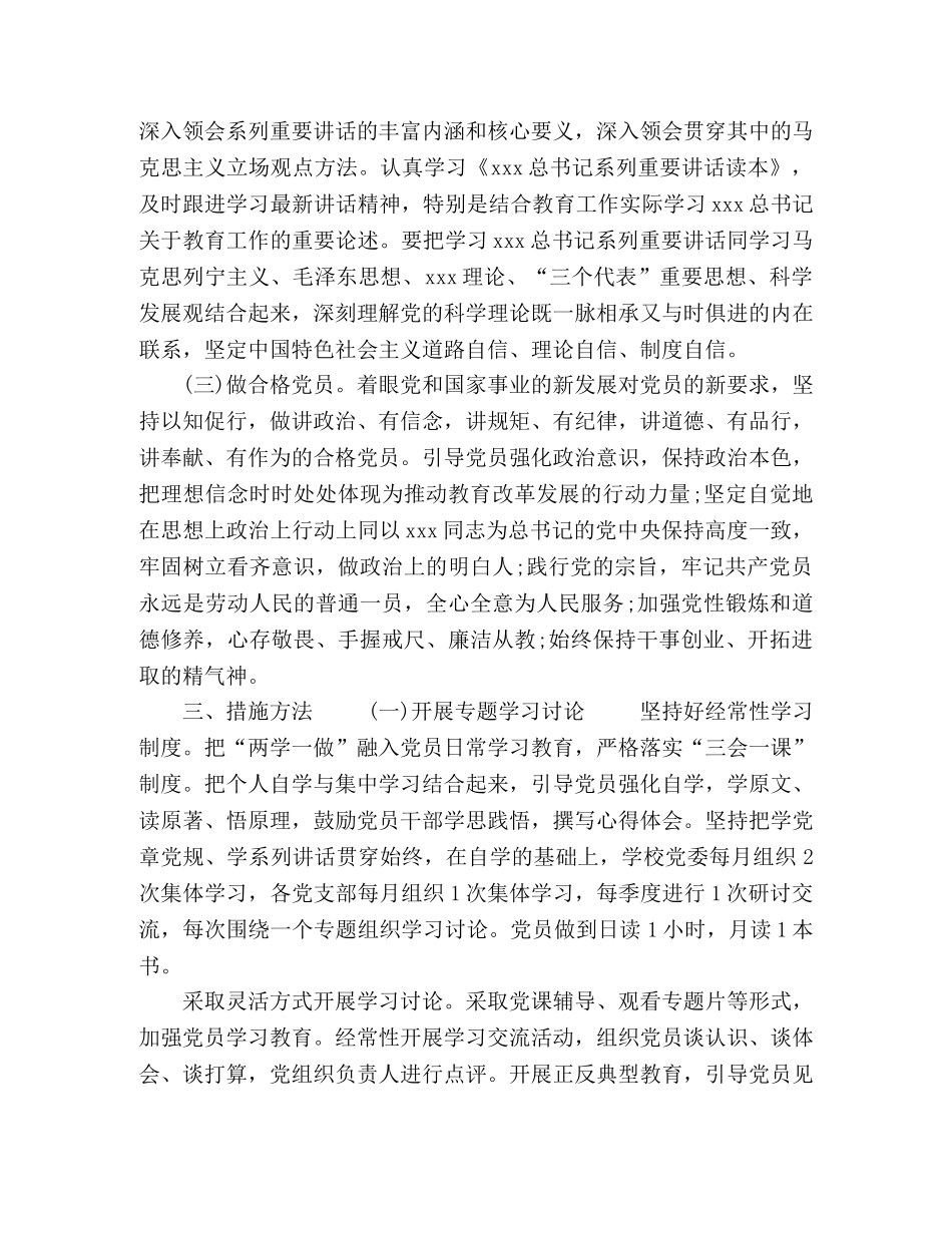 20--年办公室、督查处党支部“两学一做”　,学习教育常态化制度化学习方案 _第2页