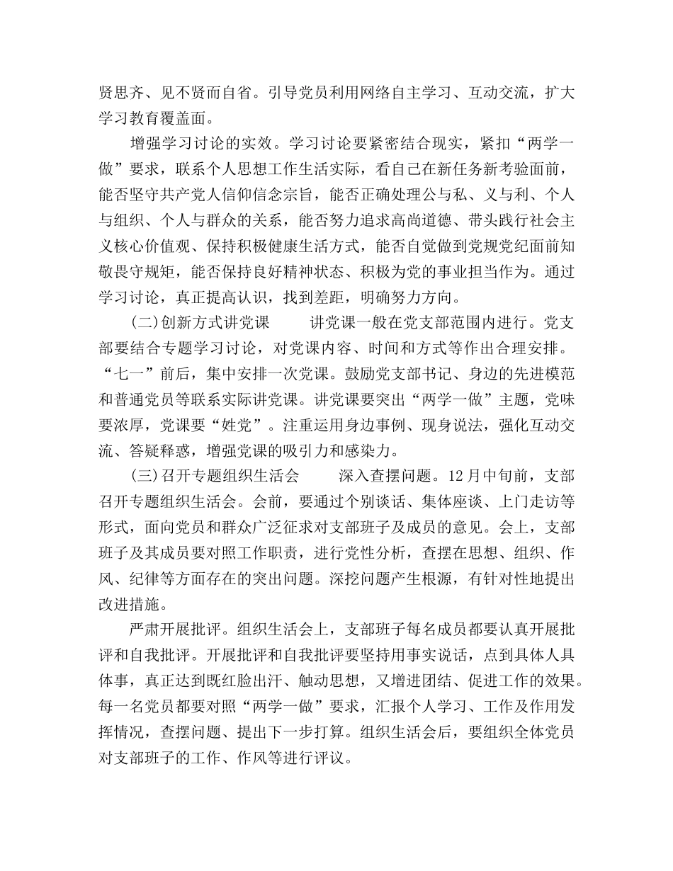 20--年办公室、督查处党支部“两学一做”　,学习教育常态化制度化学习方案 _第3页