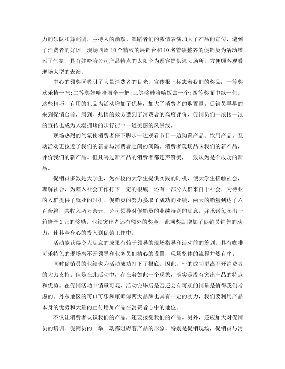 2024店面销售工作参考总结 _第2页