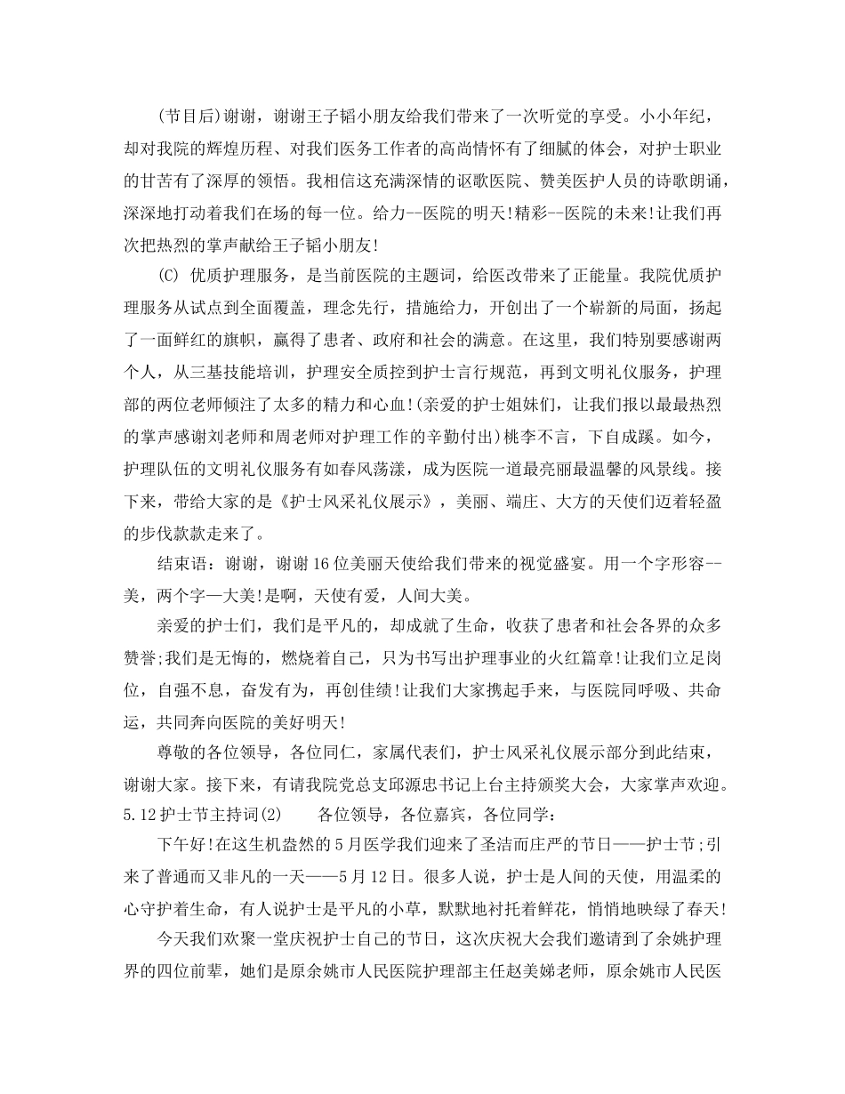 512护士节主持词精编 _第2页