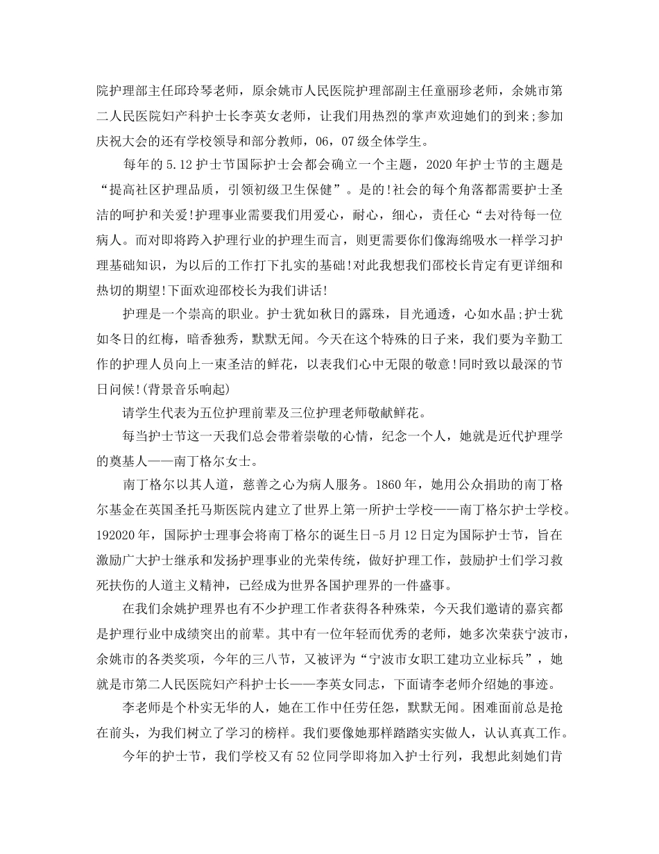 512护士节主持词精编 _第3页