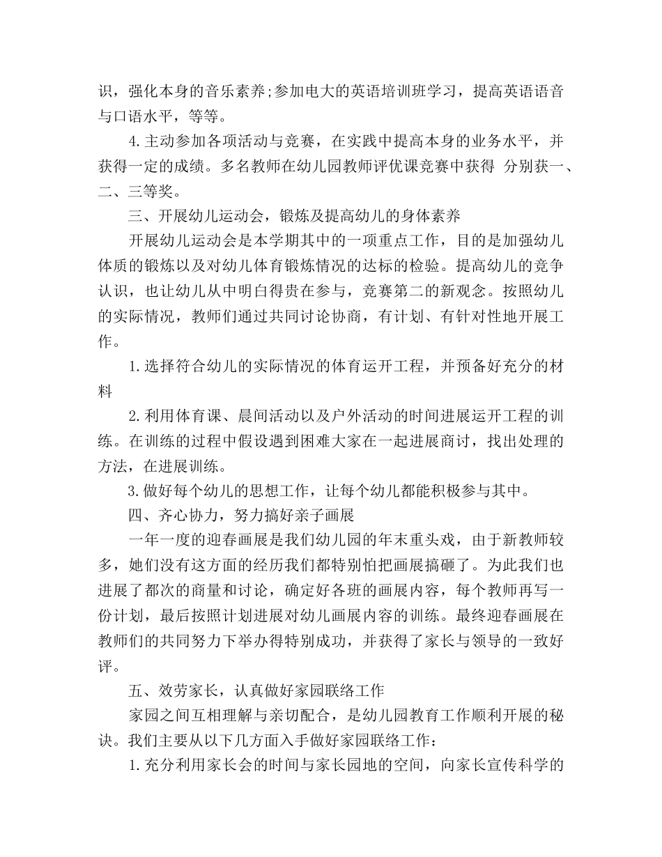 2024年大班级级组工作参考总结 _第2页