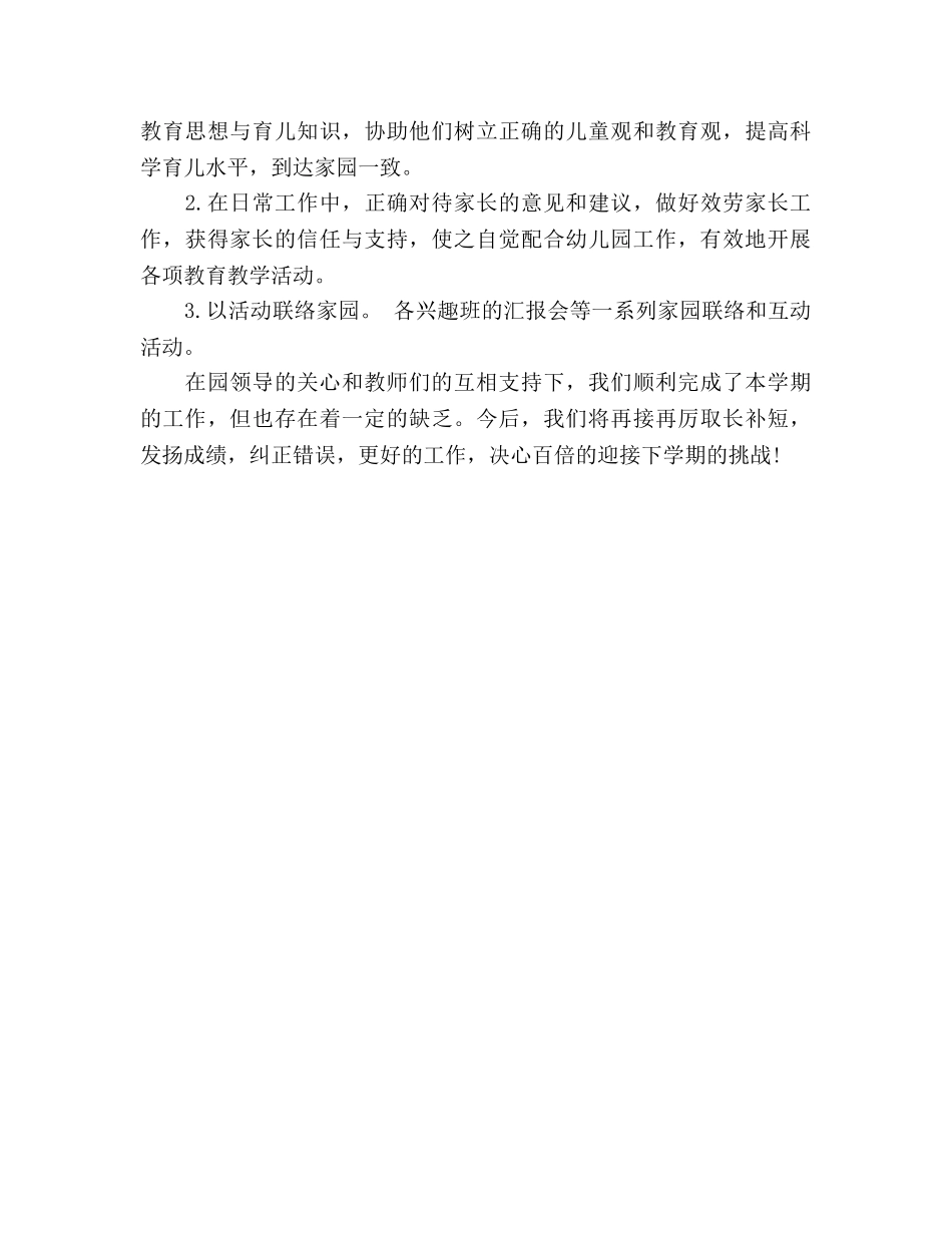 2024年大班级级组工作参考总结 _第3页