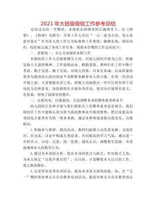 2024年大班级级组工作参考总结 