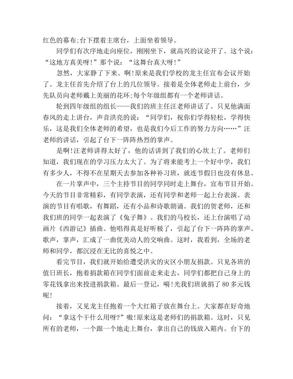 2024教师节作文大全范文5篇 _第2页