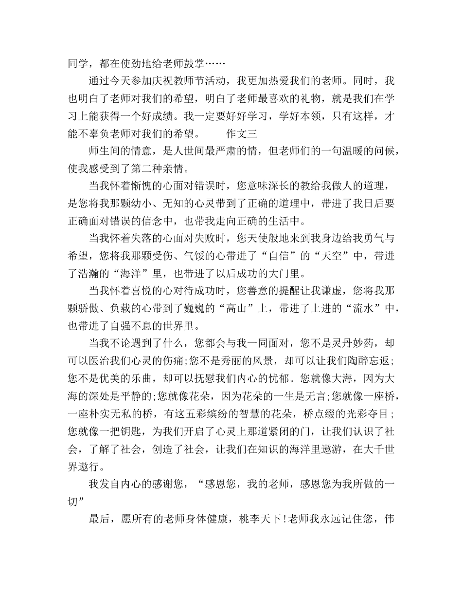 2024教师节作文大全范文5篇 _第3页