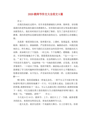2024教师节作文大全范文5篇 