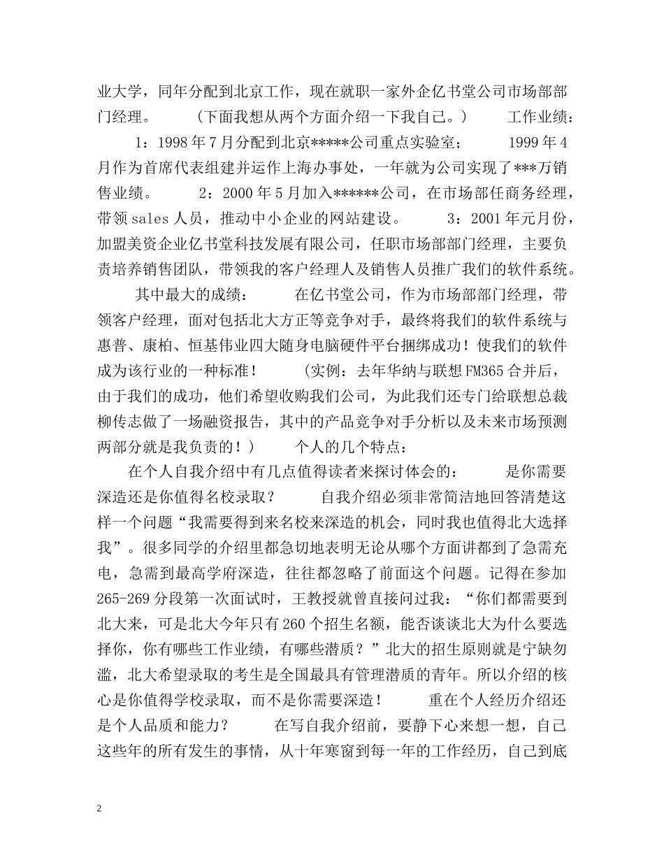 09年MBA面试指导-自我介绍的技巧 _第2页