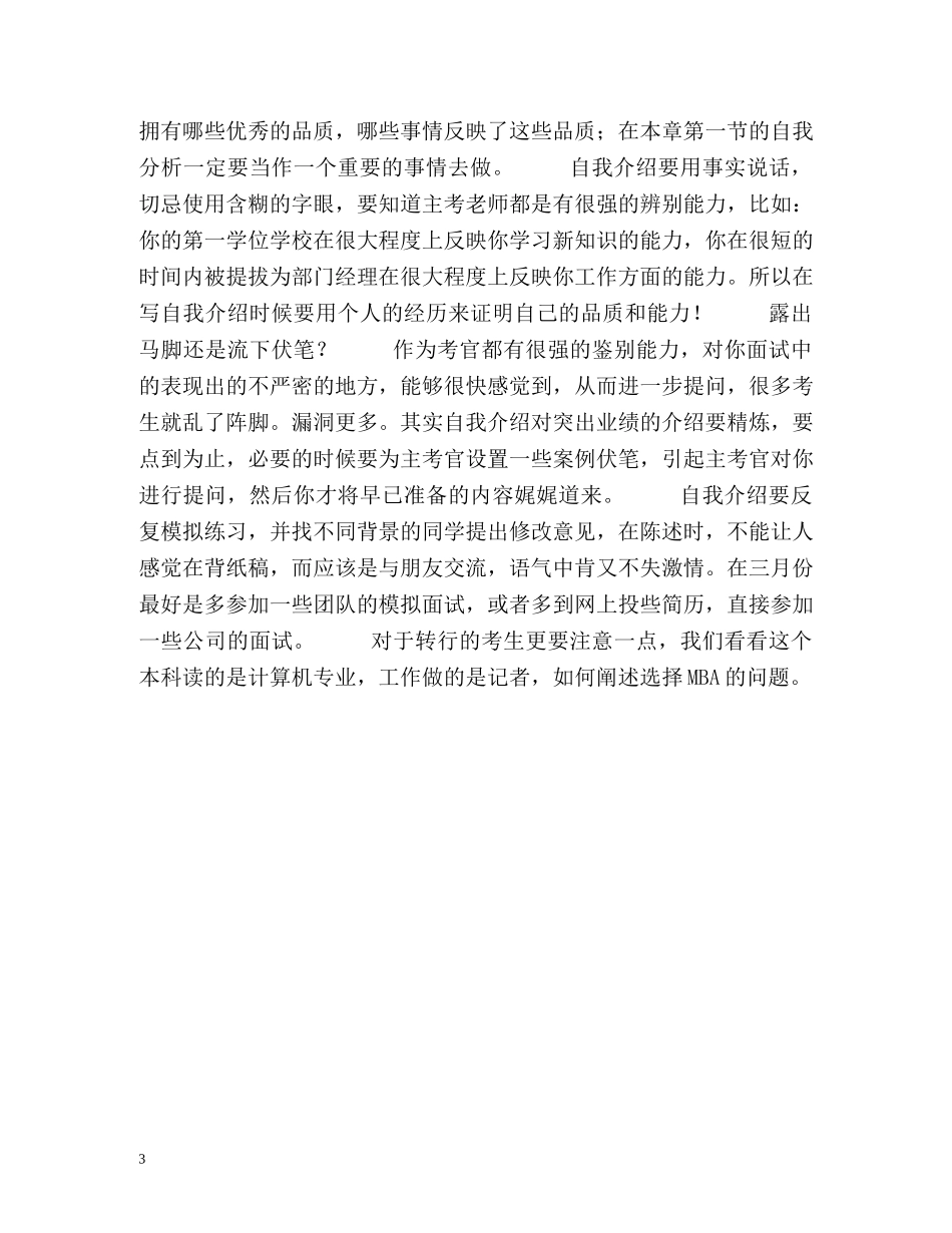 09年MBA面试指导-自我介绍的技巧 _第3页
