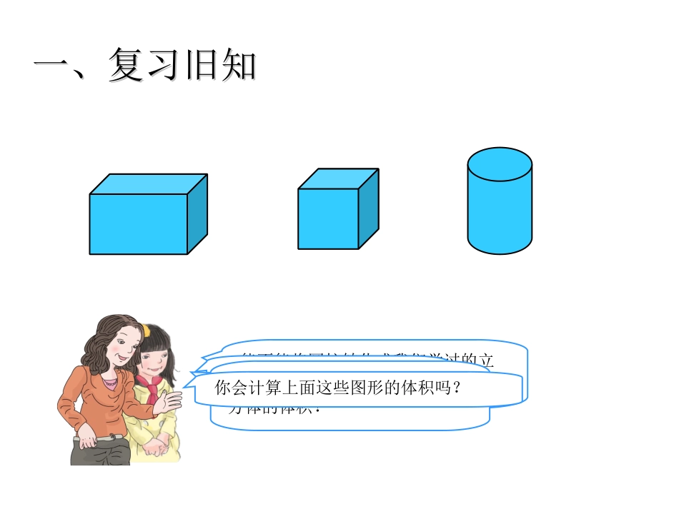 圆柱体积公式的推导._第2页