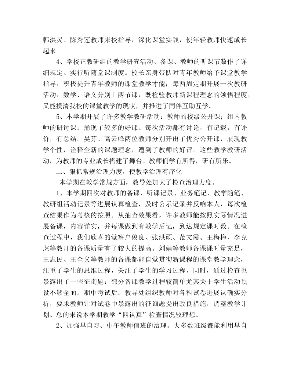 2024年度太和县高庙小学教导处工作参考总结 _第2页