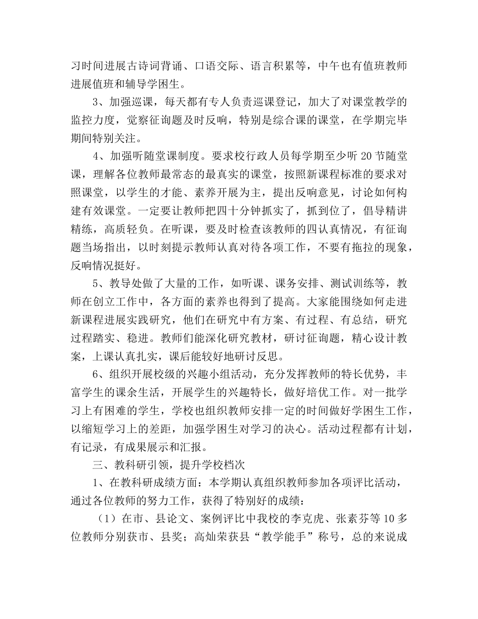 2024年度太和县高庙小学教导处工作参考总结 _第3页