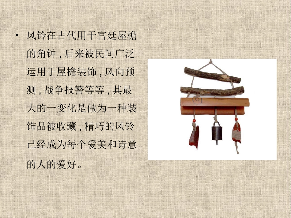 古代挂饰与现代挂饰_第3页
