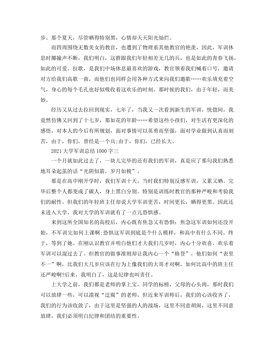2024大学军训参考总结1000字「4篇」 _第3页