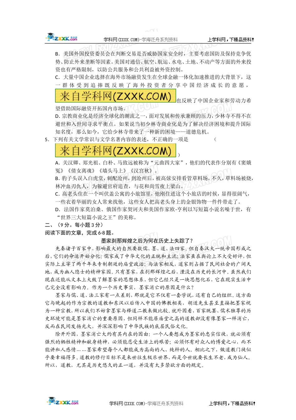 湖北省黄冈市2012届高三上学期期末考试语文试题_第2页