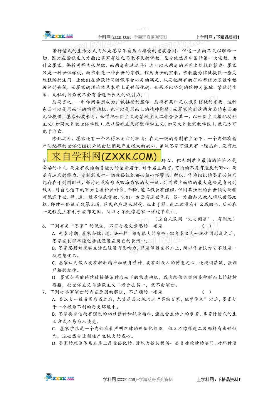 湖北省黄冈市2012届高三上学期期末考试语文试题_第3页
