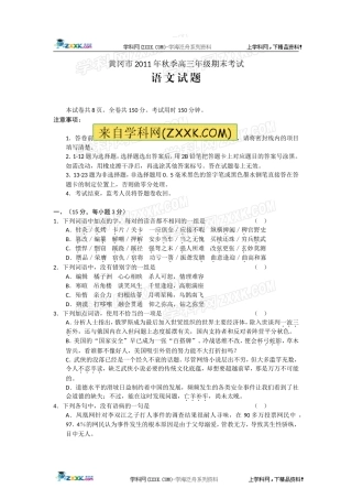 湖北省黄冈市2012届高三上学期期末考试语文试题