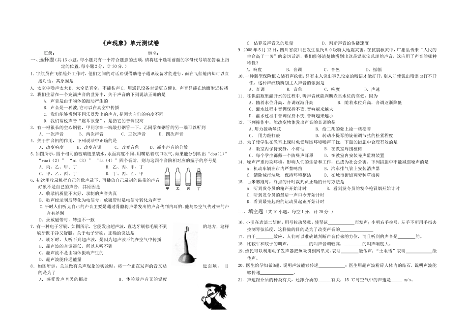声现象单元测试卷_第1页