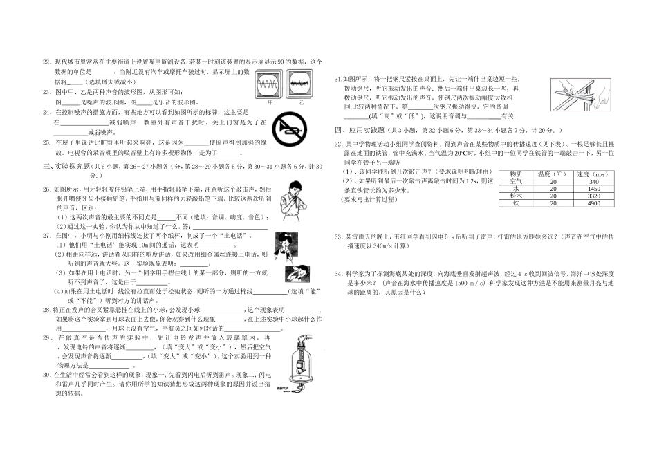 声现象单元测试卷_第2页