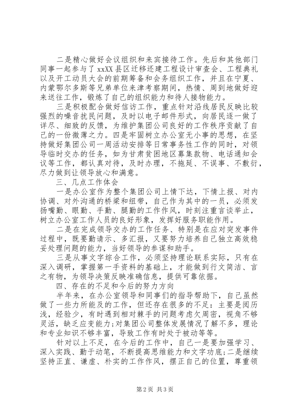 4月办公室秘书工作总结_第2页