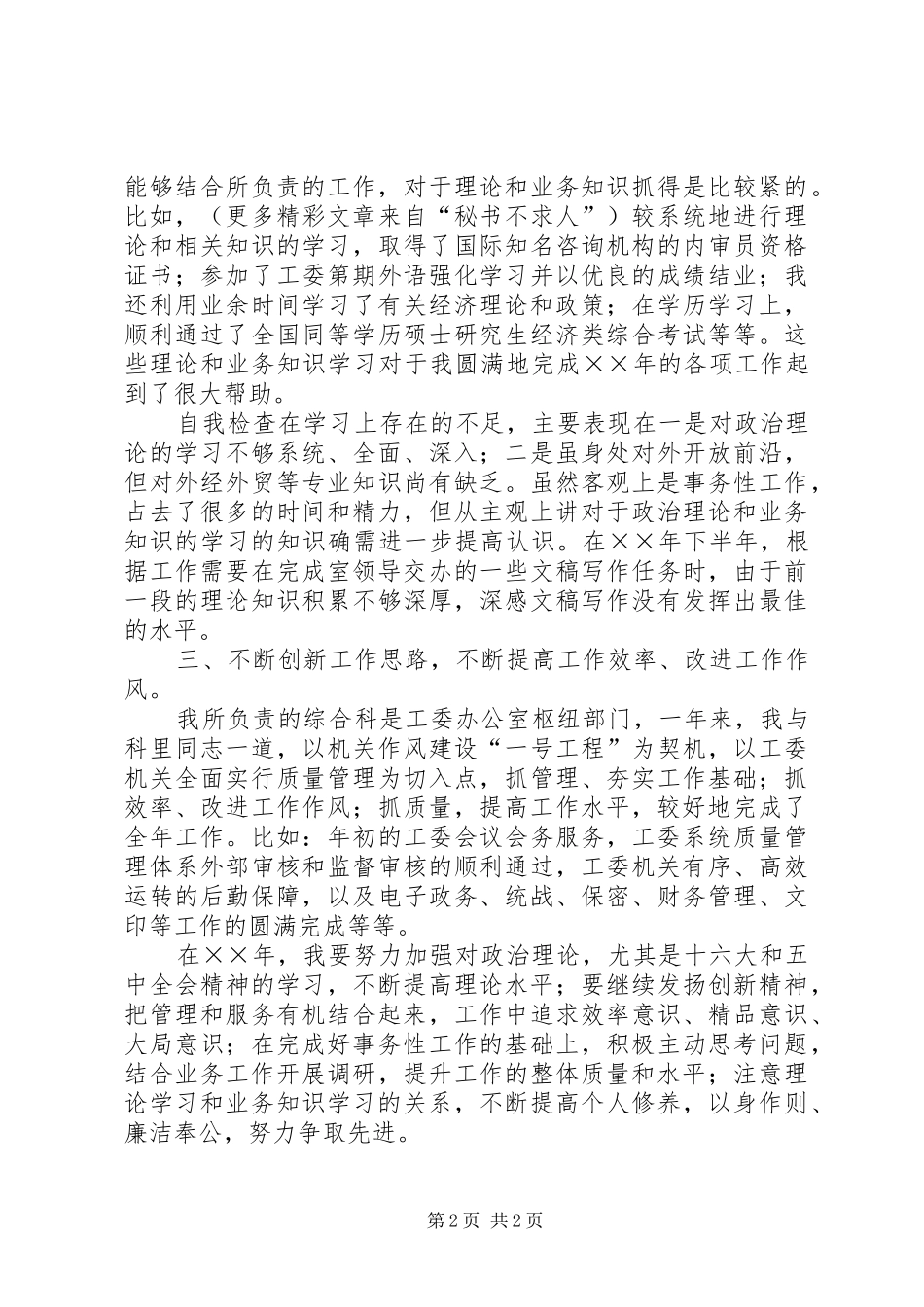 ××年办公室工作人员工作总结_第2页