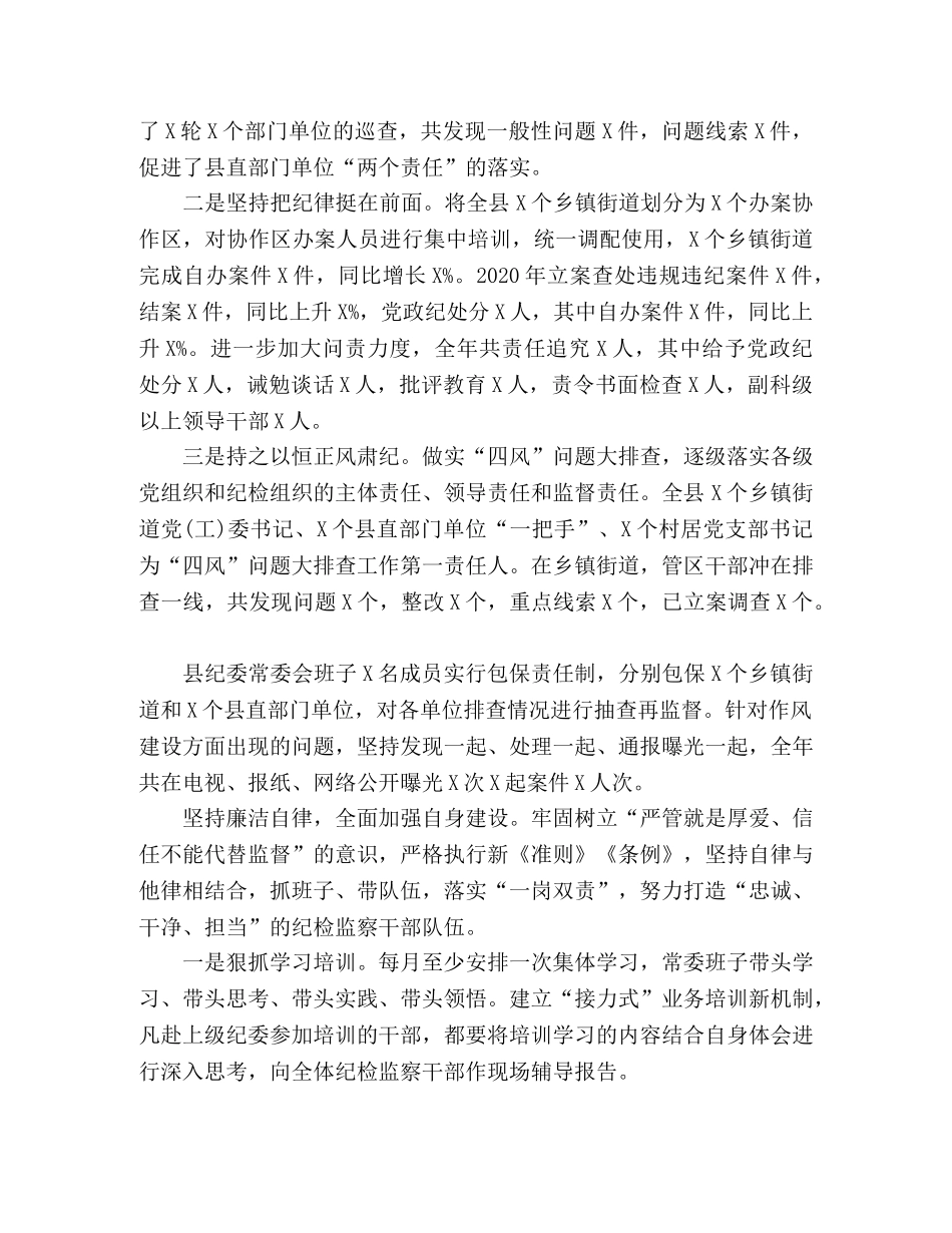 2024纪委领导现实表现材料 _第2页