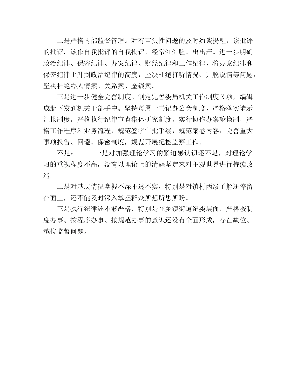 2024纪委领导现实表现材料 _第3页