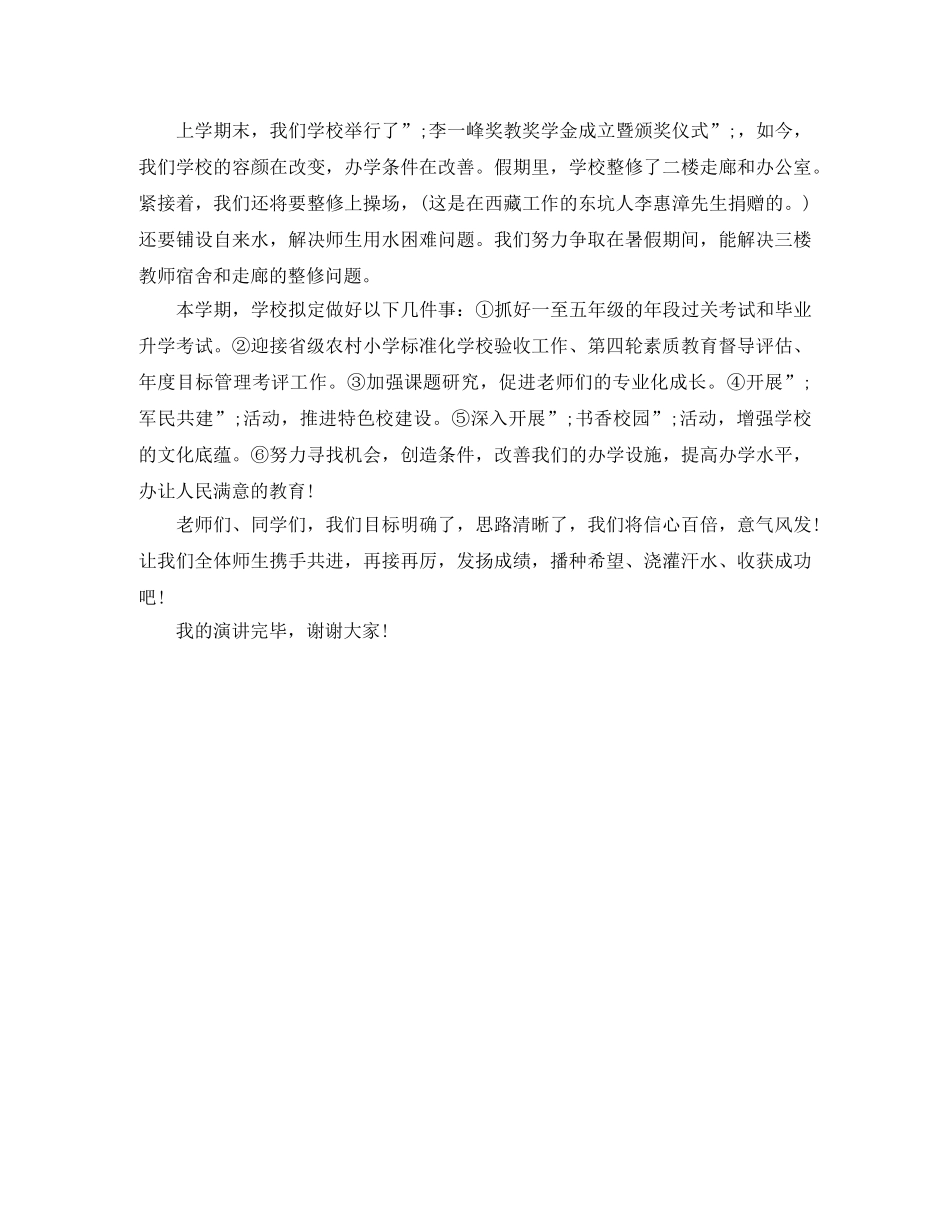 《走进春天，向未来进发》励志演讲稿 _第2页