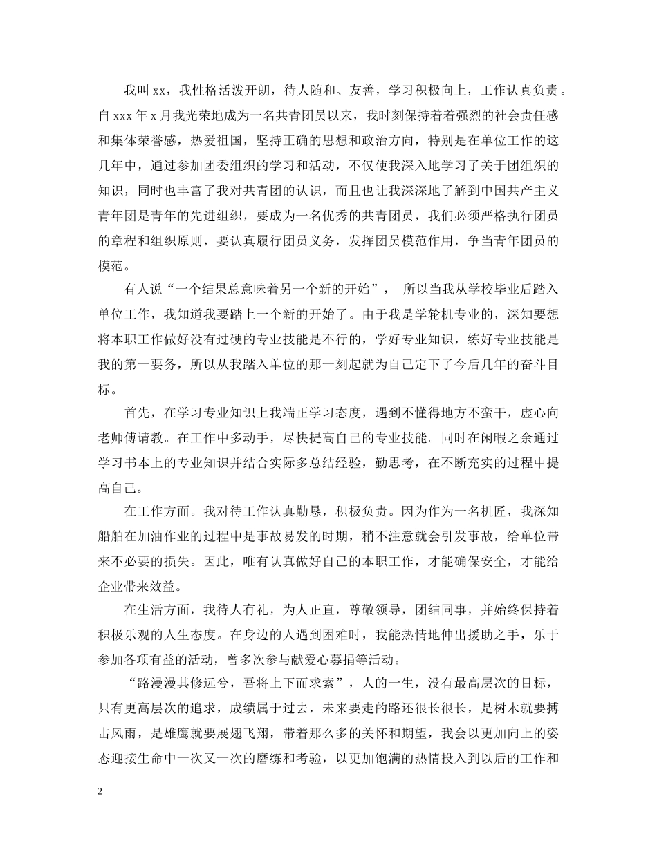 500字初中生团员自我鉴定范文 _第2页