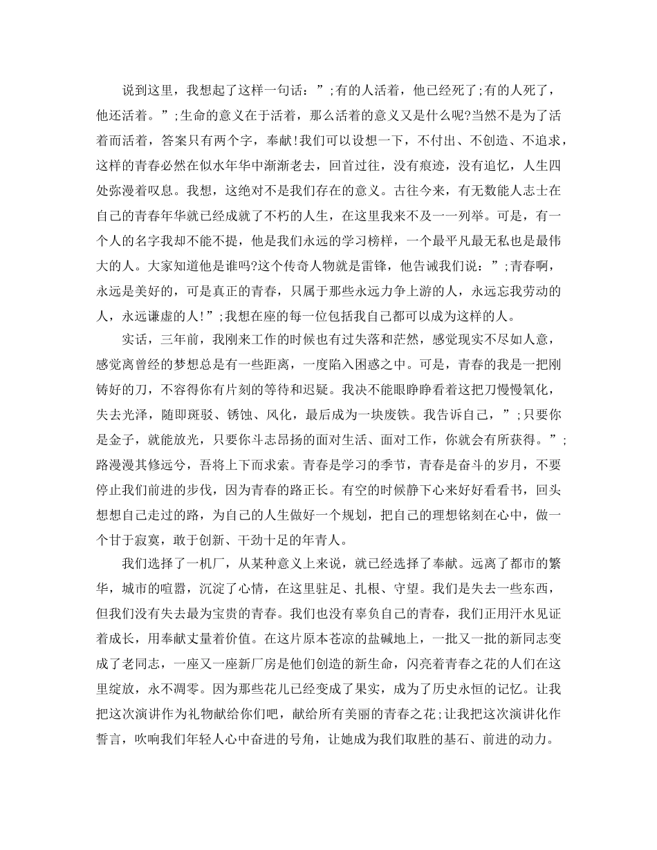 5分钟青春励志演讲稿范文 _第3页