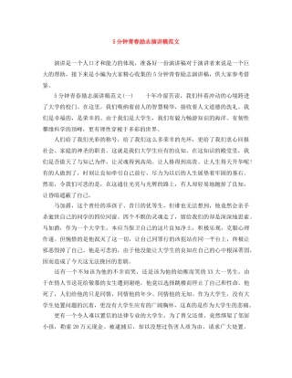 5分钟青春励志演讲稿范文 
