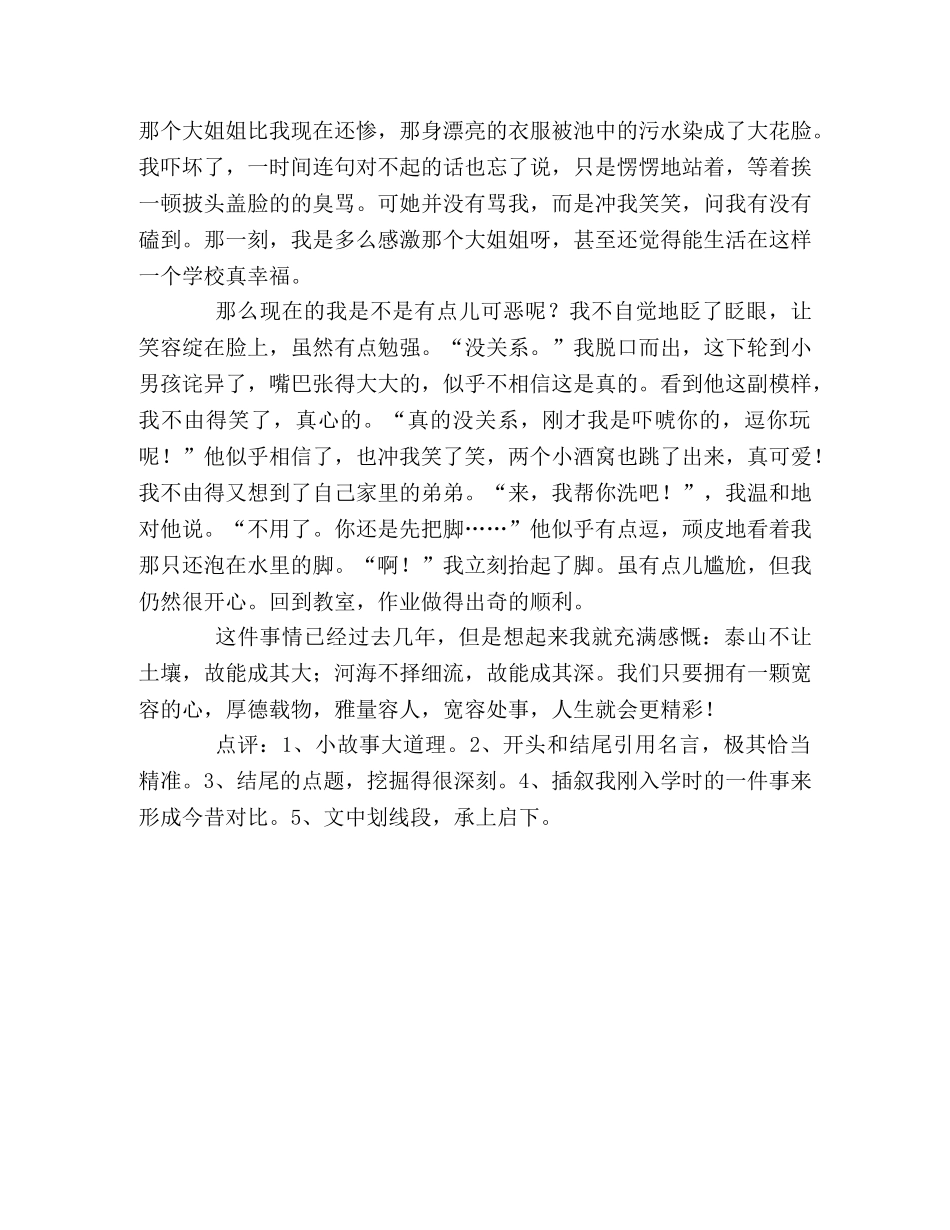 100篇中考满分作文记叙文精选（66） _第2页