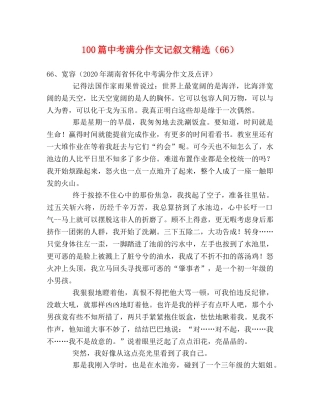 100篇中考满分作文记叙文精选（66） 