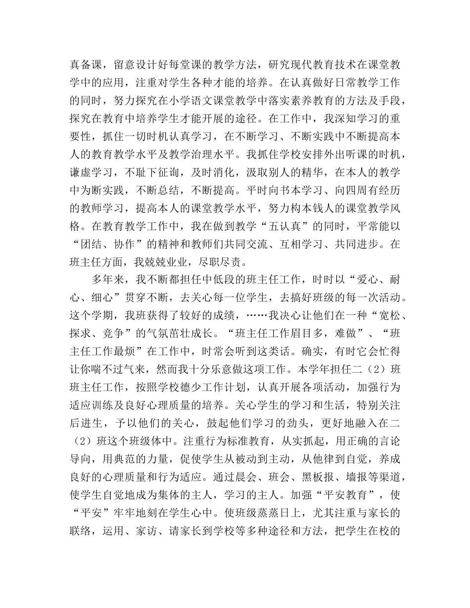 2024年9月初中班主任优秀实习工作参考总结 _第2页