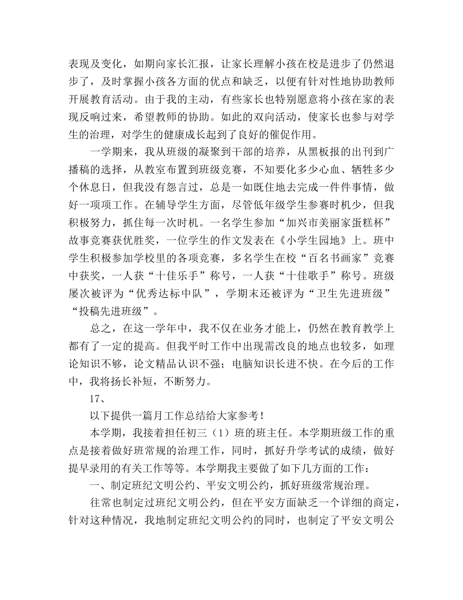 2024年9月初中班主任优秀实习工作参考总结 _第3页