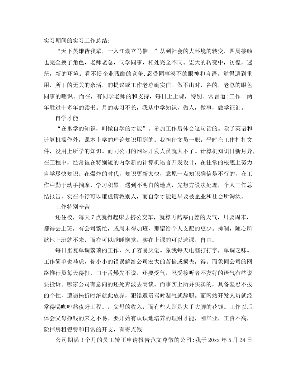 2024公司文员试用期转正工作参考总结5篇 _第2页