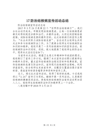 17防治结核病宣传活动总结