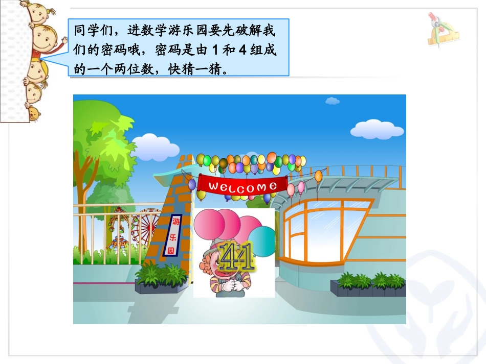 人教2011版小学数学三年级搭配(二)ppt_第2页