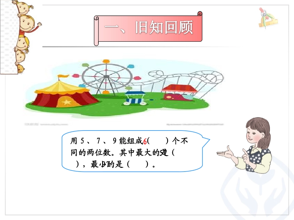 人教2011版小学数学三年级搭配(二)ppt_第3页