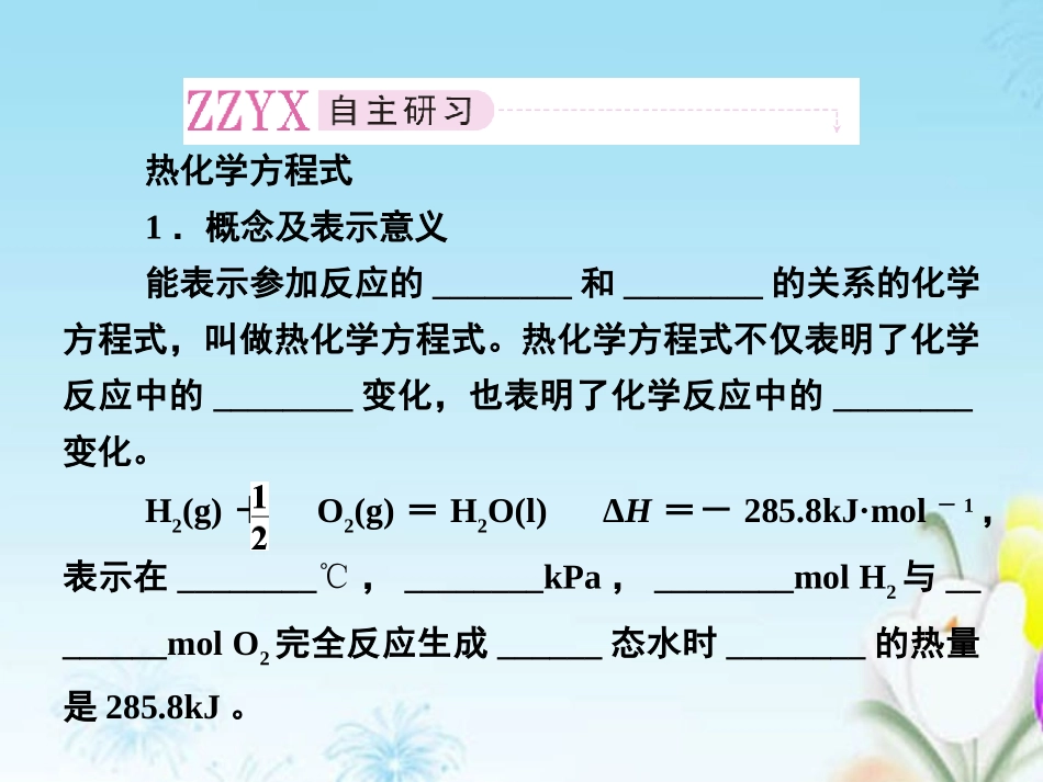 高中化学-1-1-2热化学方程式课件-新人教版选修4_第3页